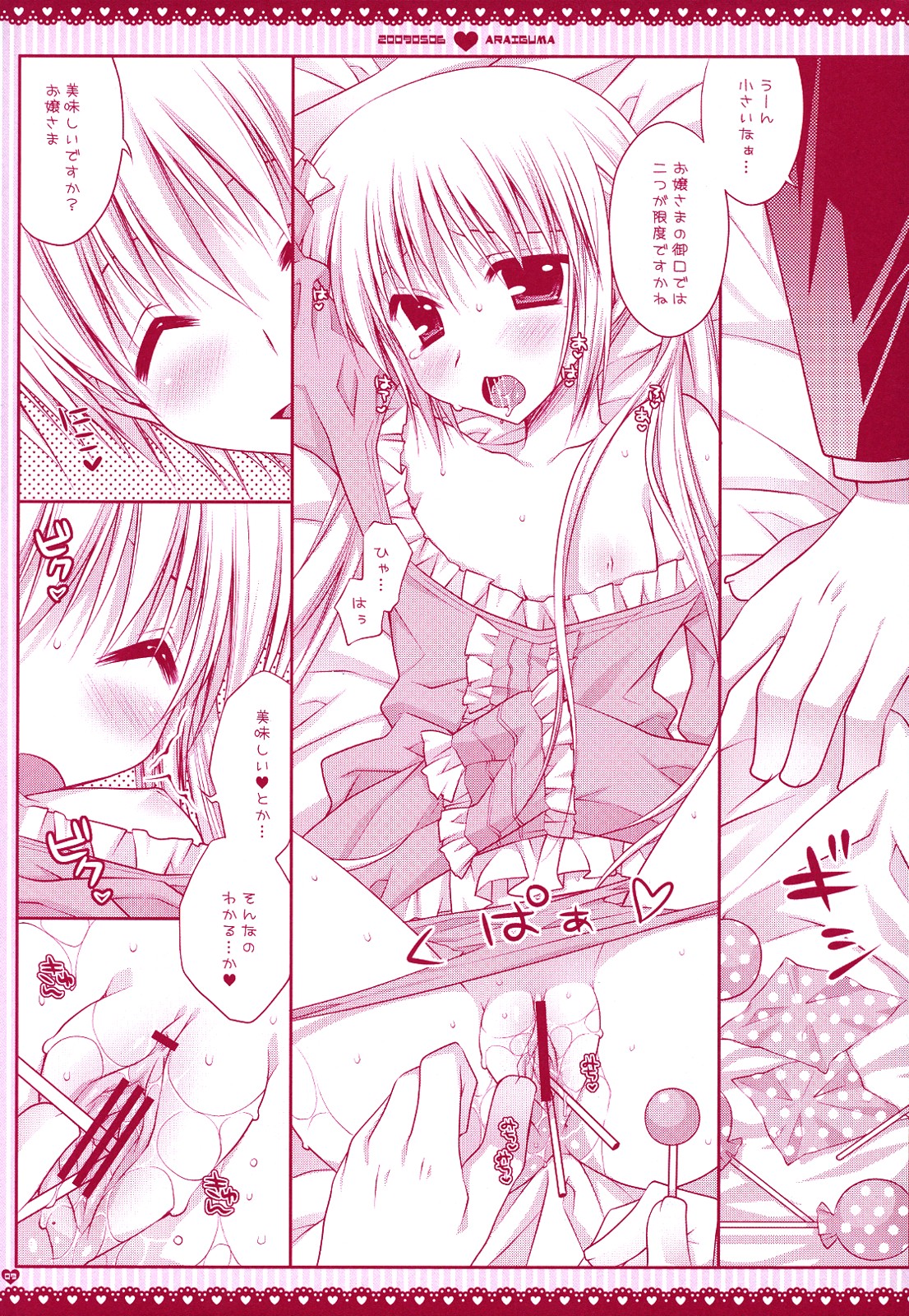 Ojou-sama ni wa Otona no Candy wo page 8 full