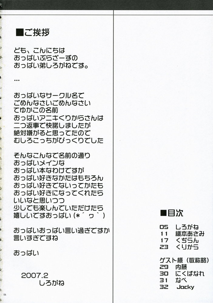 Touhou Chichi Ranbu page 3 full
