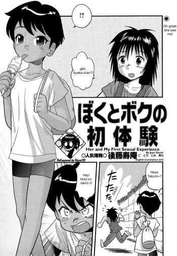Boku to Boku no Hatsutaiken | Her and My First Sexual Experience cover