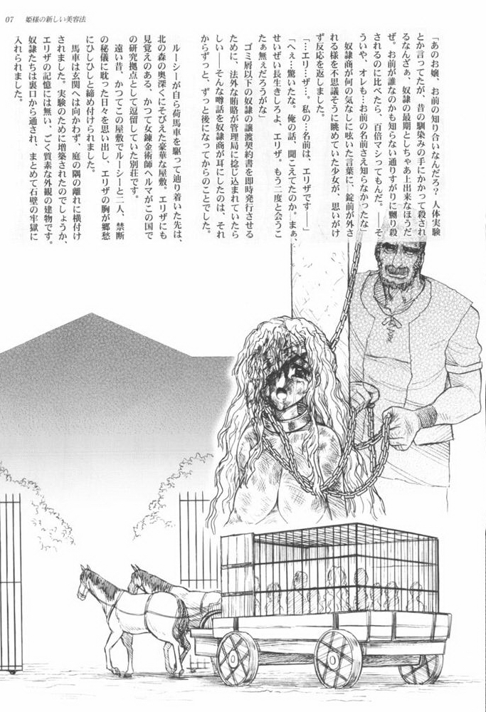 Hime-sama no Atarashii Biyouhou Gekan - Filthy Tales Vol. 3 page 6 full