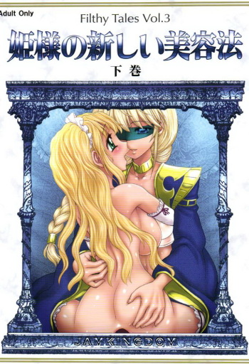 Hime-sama no Atarashii Biyouhou Gekan - Filthy Tales Vol. 3 cover