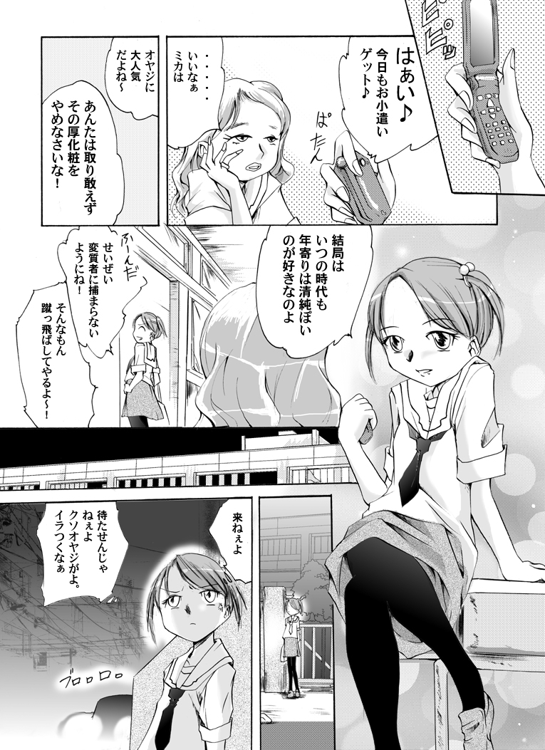 Yokubou Kaiki dai 118 shou - Pa●firia #3 Enkou Musume Tenchuu hen - page 3 full