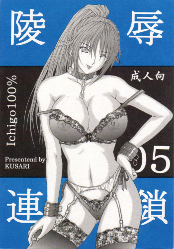 Ryoujoku Rensa 05 cover