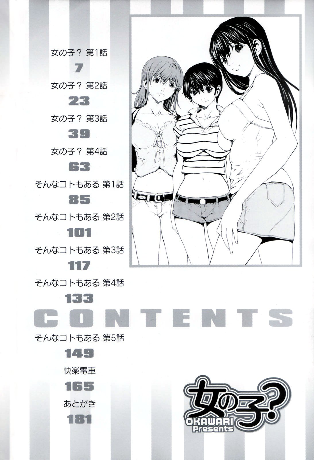 Onnanoko? - Girl? page 5 full
