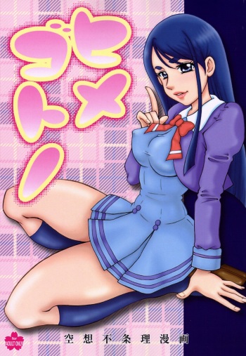 Himegotono cover