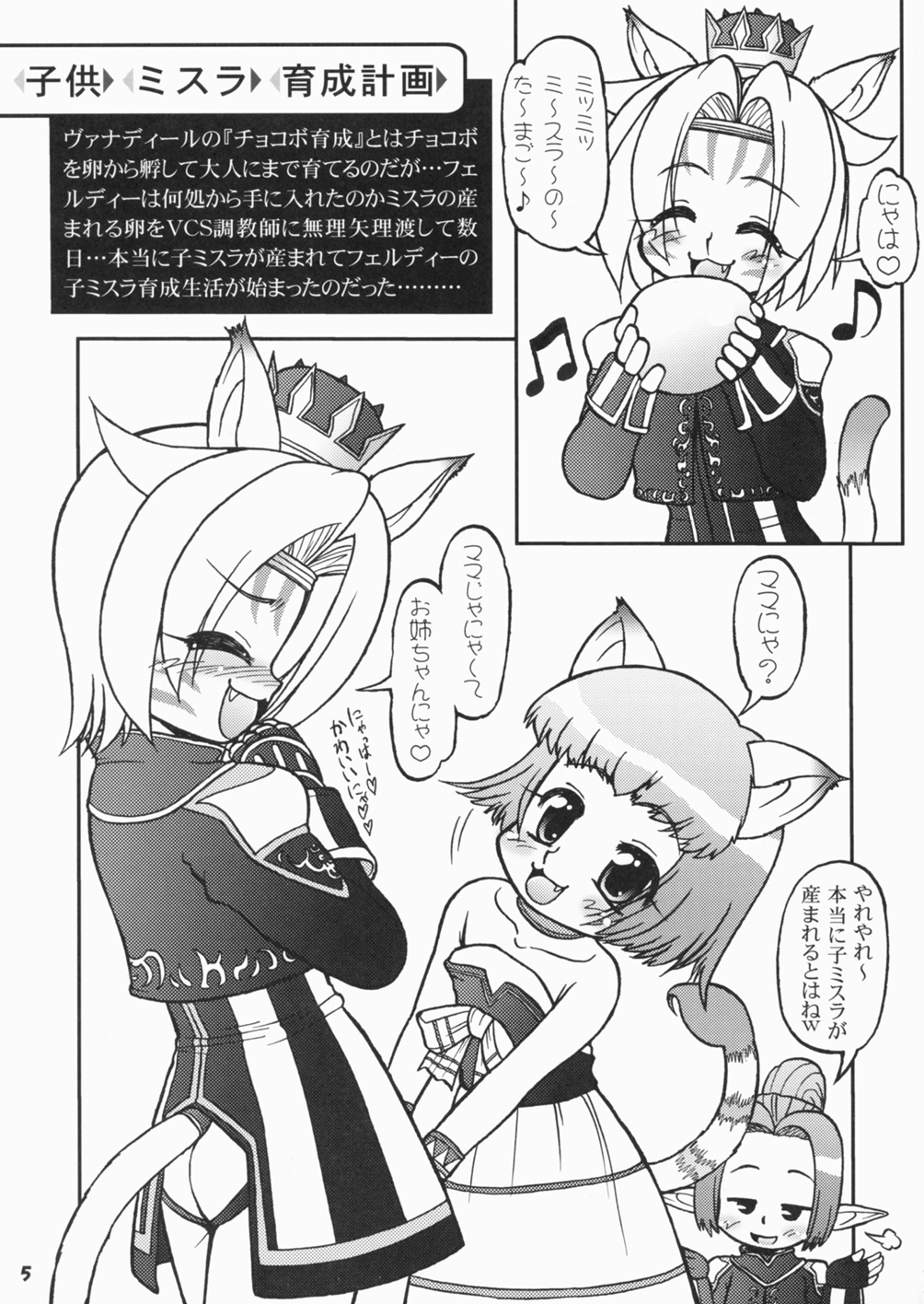 Komithra No Eropon? page 5 full