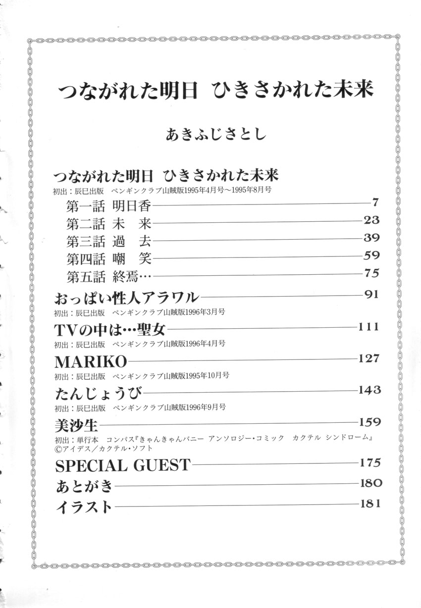 Tsunagareta Ashita Hikisakareta Mirai page 8 full