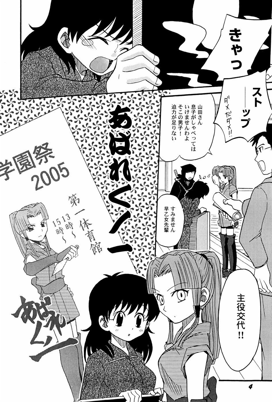 Yokusou no Kajitsu page 6 full