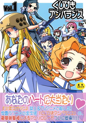 Kujibiki Unbalance Anthology cover