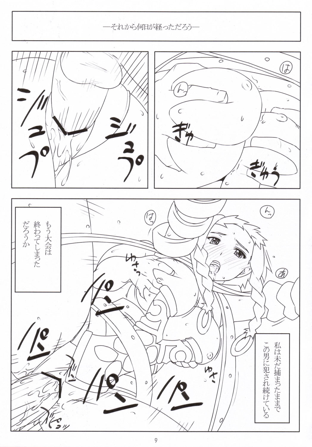 Ken to Megane page 8 full