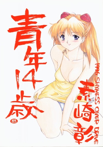Seinen 14 Sai cover