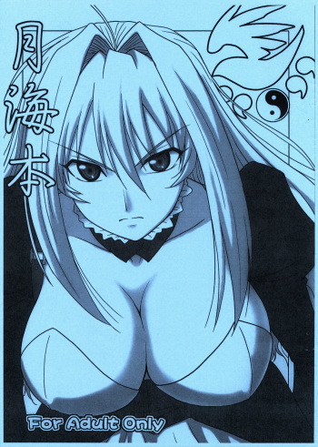 Tsukiumi Hon cover