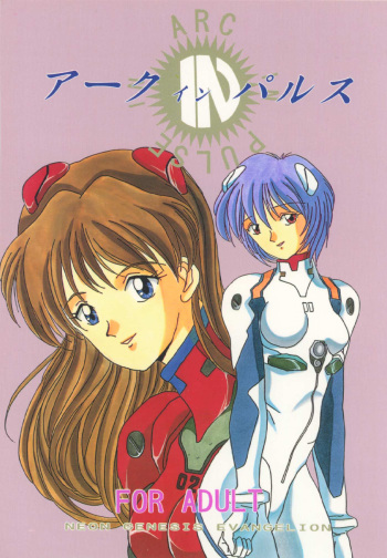 Arc In Pulse cover