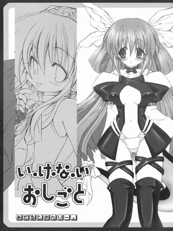 I-ke-na-i Oshigoto cover