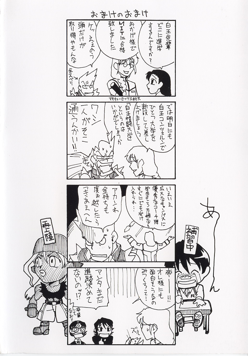 Ero Ken page 7 full