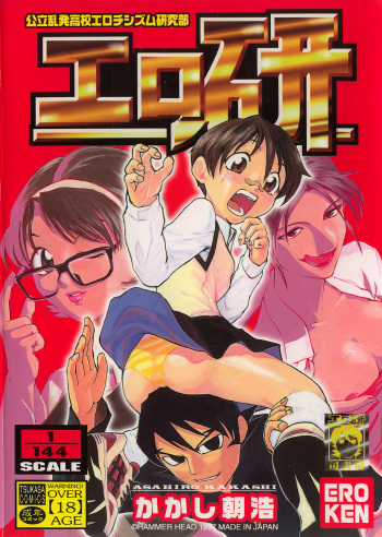 Ero Ken cover