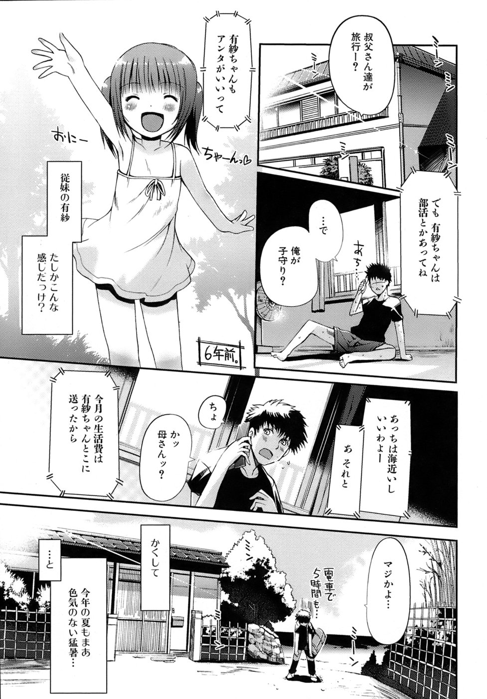 Otome no Renai Jouji - The Maiden's Love Love Affair page 10 full