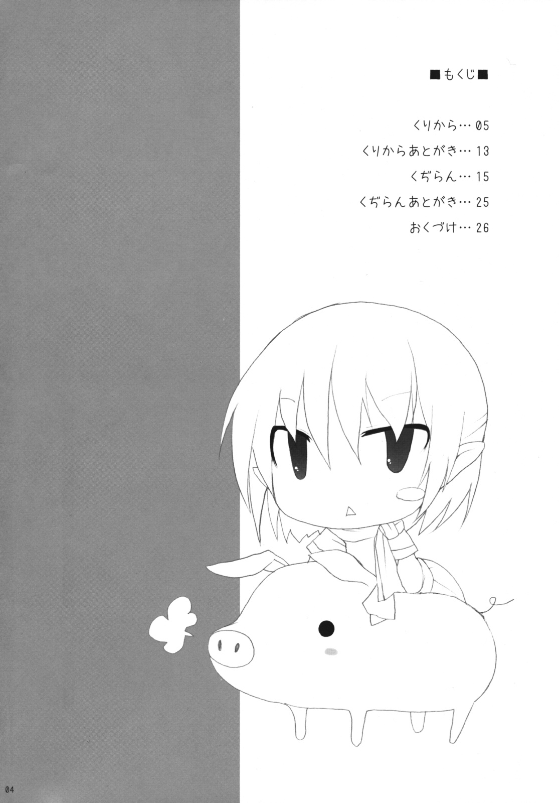 Gensoukyou Chichi Zukan - Chi page 3 full