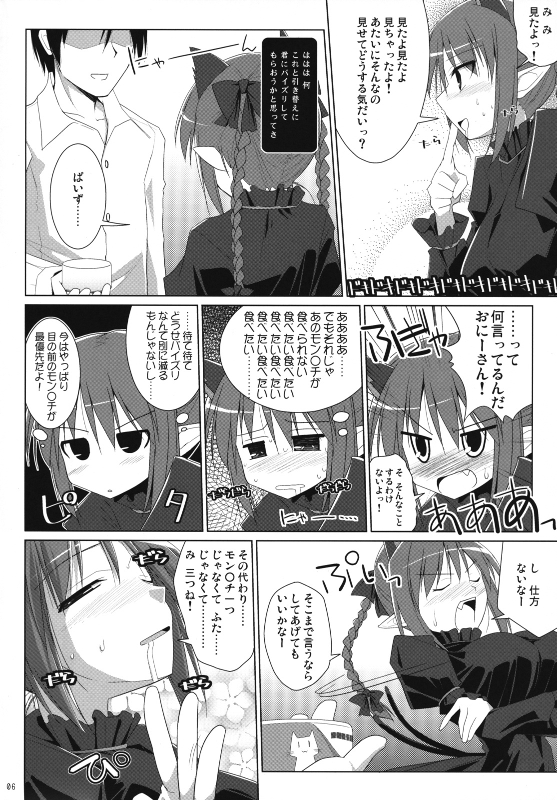 Gensoukyou Chichi Zukan - Chi page 5 full