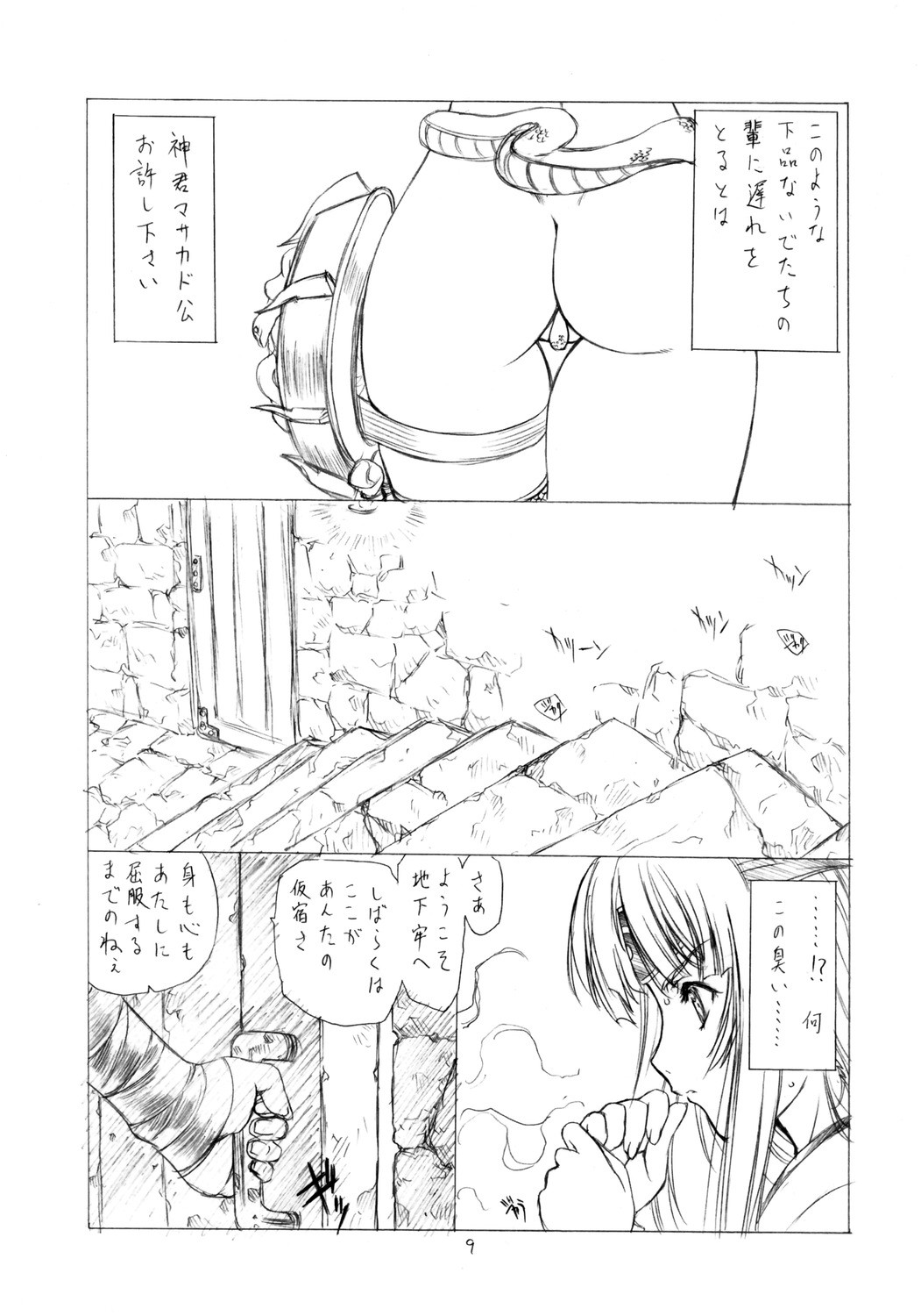 Queen's Blade Hon page 9 full