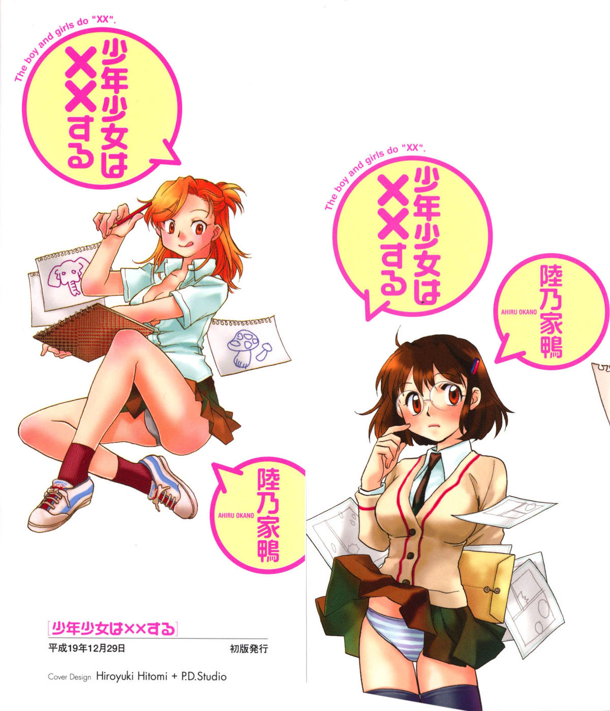 Shounen Shoujo wa XX Suru - The boy and girls do "XX". page 2 full