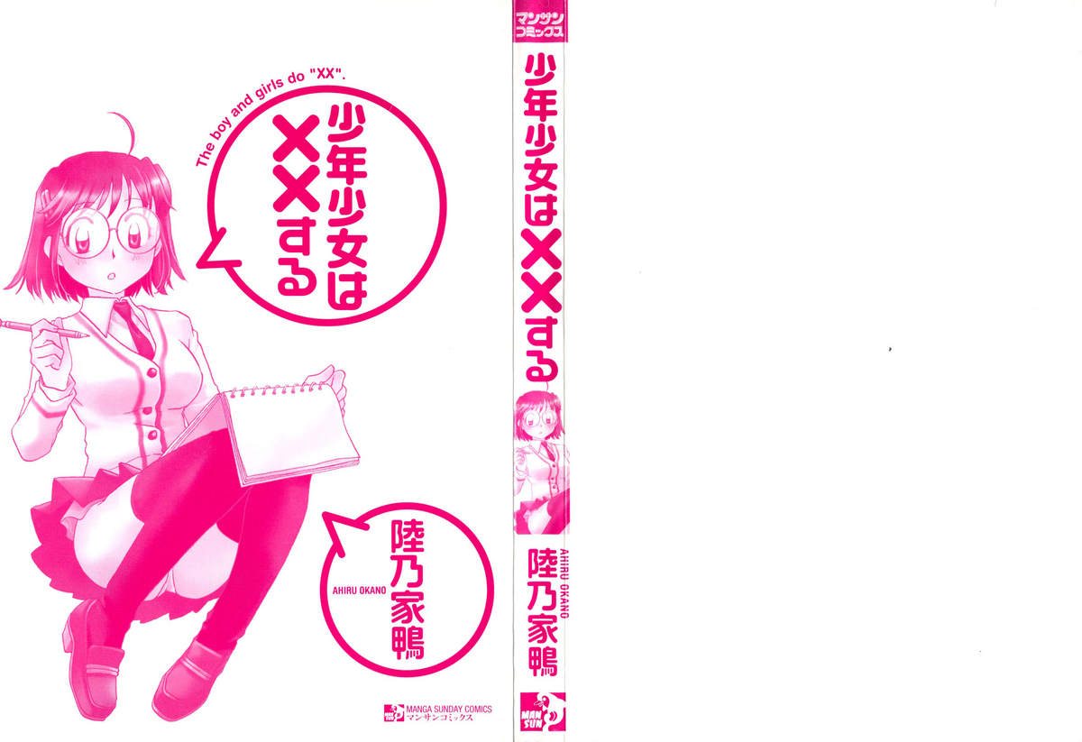 Shounen Shoujo wa XX Suru - The boy and girls do "XX". page 3 full