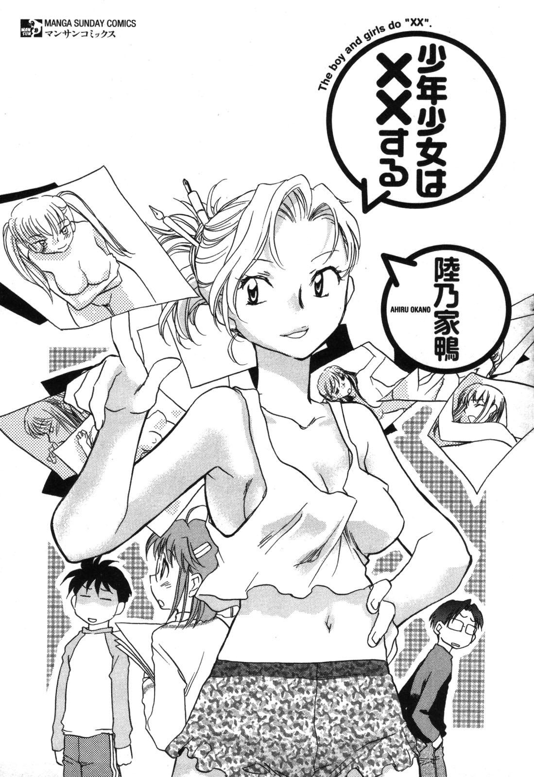 Shounen Shoujo wa XX Suru - The boy and girls do "XX". page 4 full