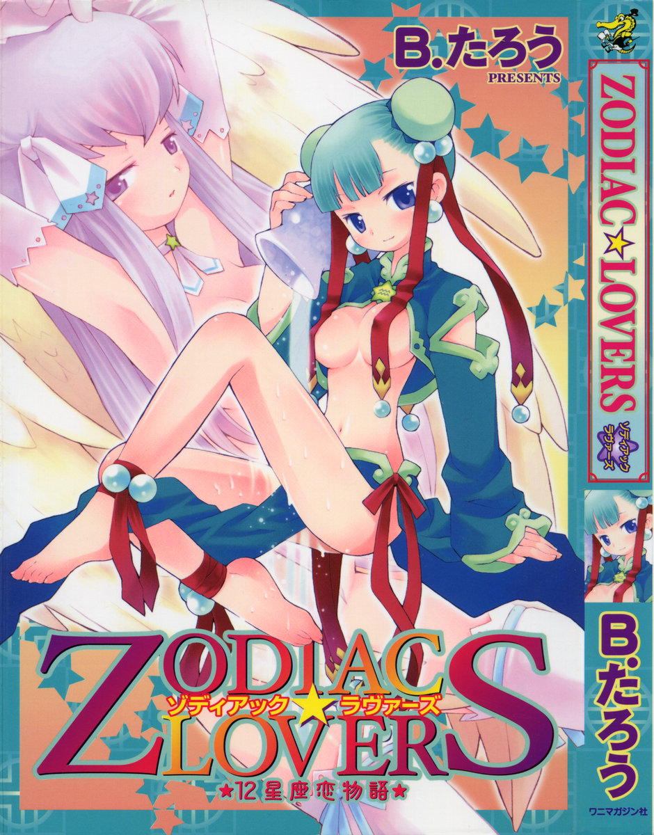 Zodiac Lovers page 1 full