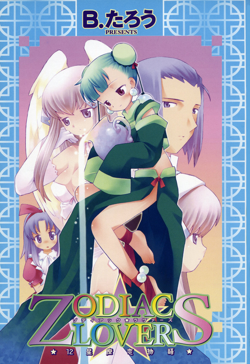 Zodiac Lovers page 4 full