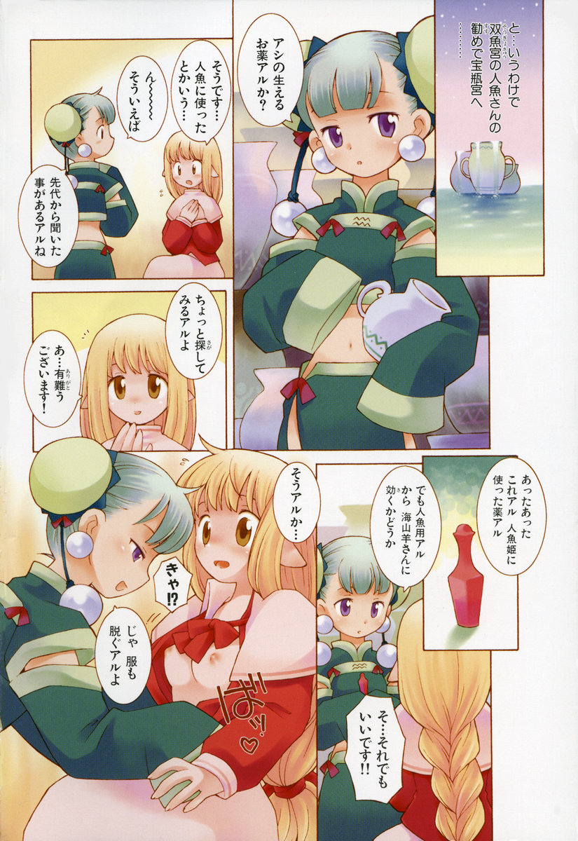 Zodiac Lovers page 7 full