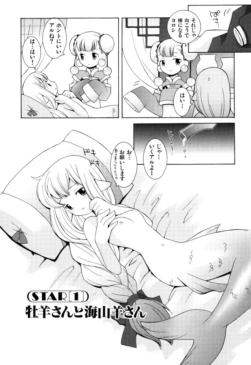 Zodiac Lovers page 8 full