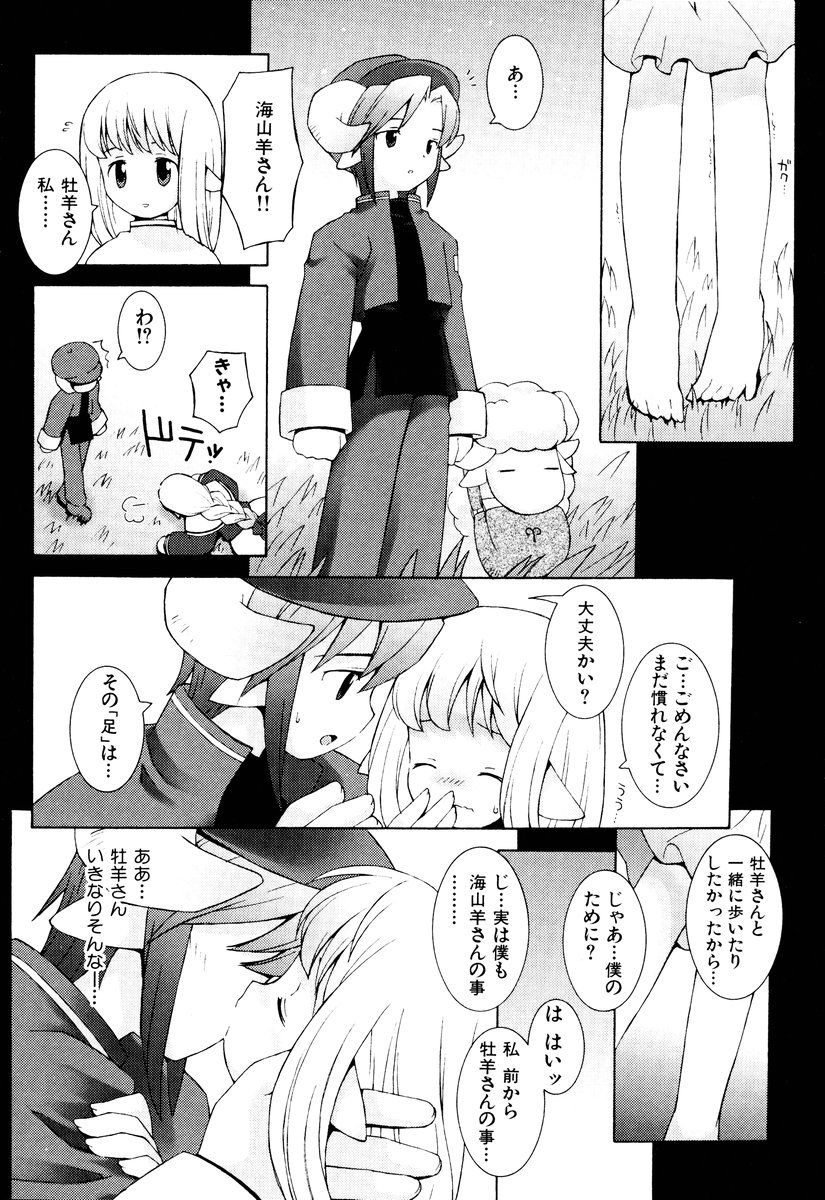 Zodiac Lovers page 9 full