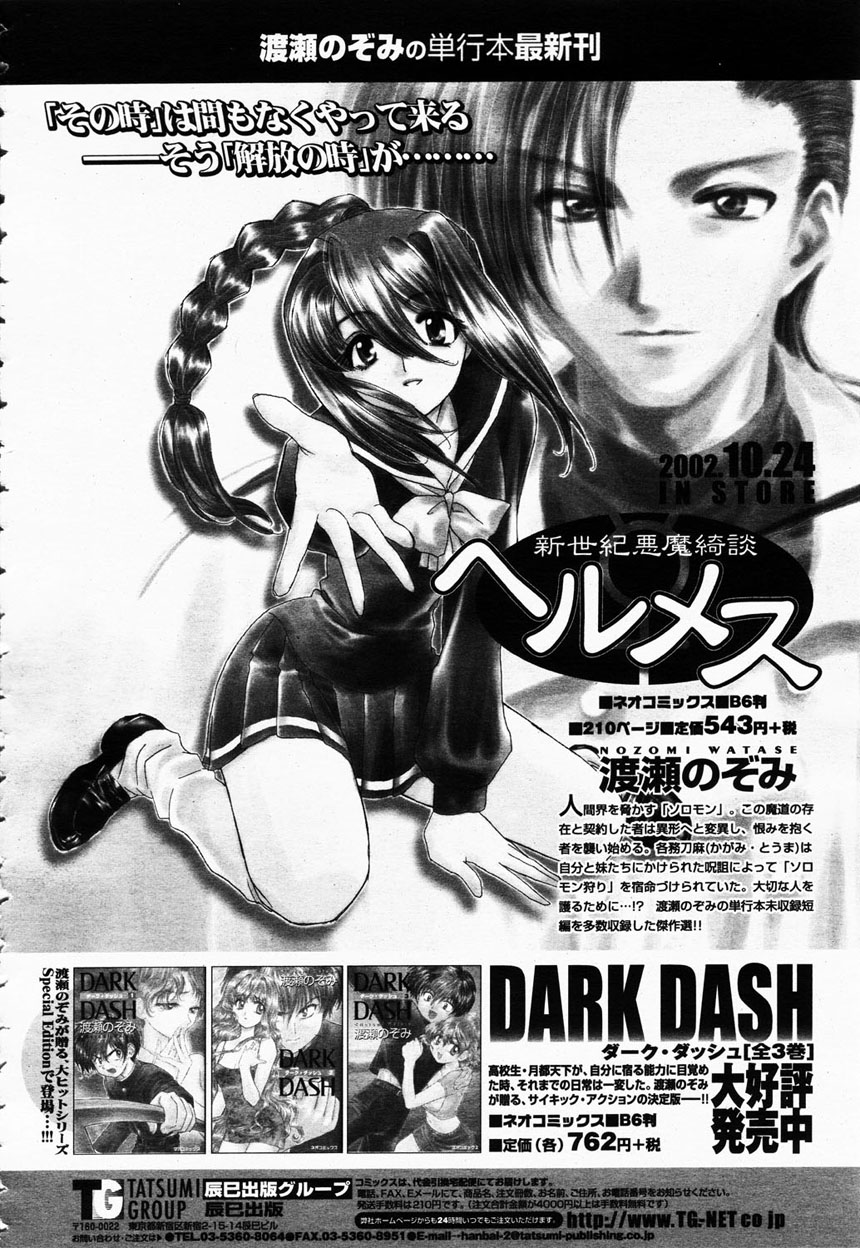 COMIC Momohime 2003-02 page 8 full