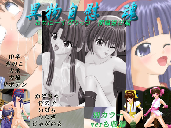 Masturbation Spirits page 1 full