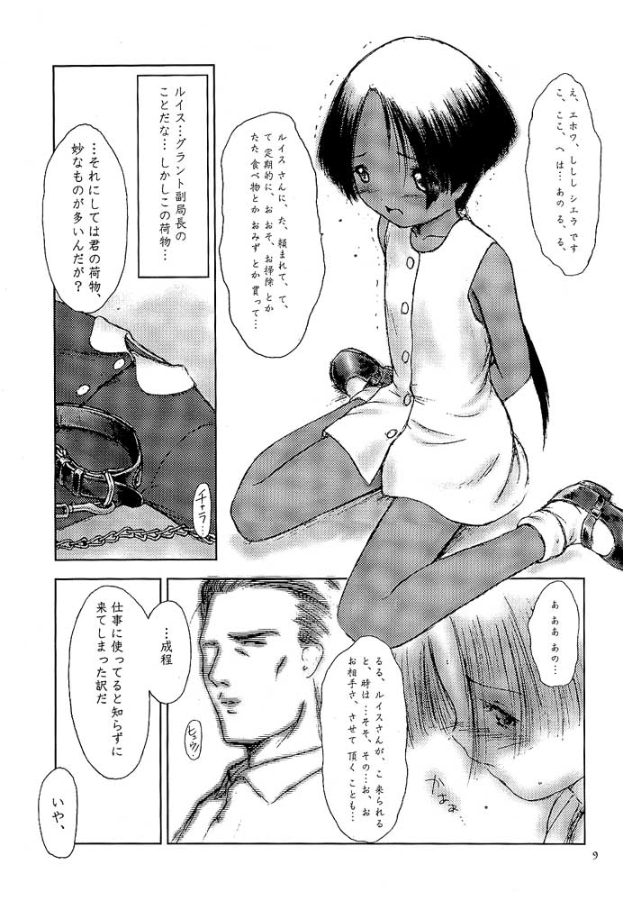 Whisper Sweet Nothings page 8 full