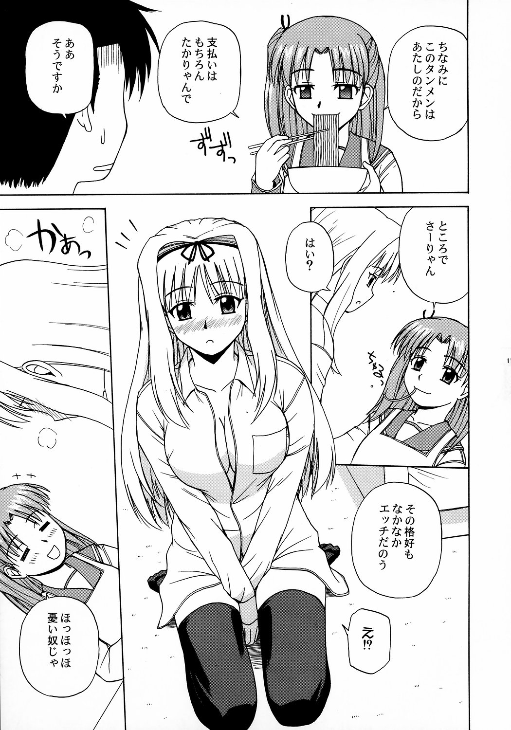 Sa-ryan to Issho 2 page 10 full