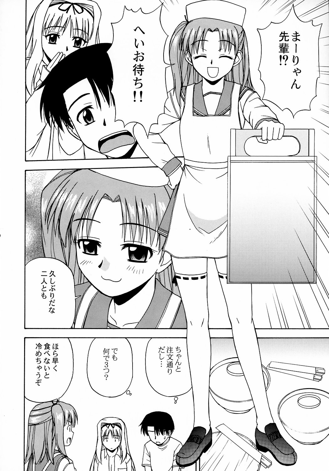 Sa-ryan to Issho 2 page 9 full