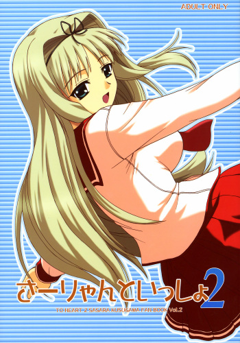 Sa-ryan to Issho 2 cover