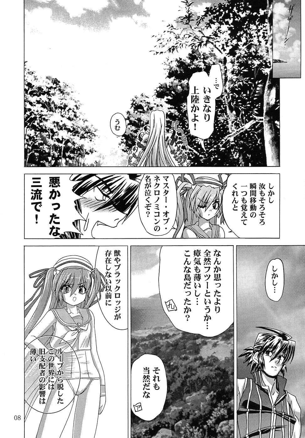 YUMEMIRUMADOUSYO page 7 full