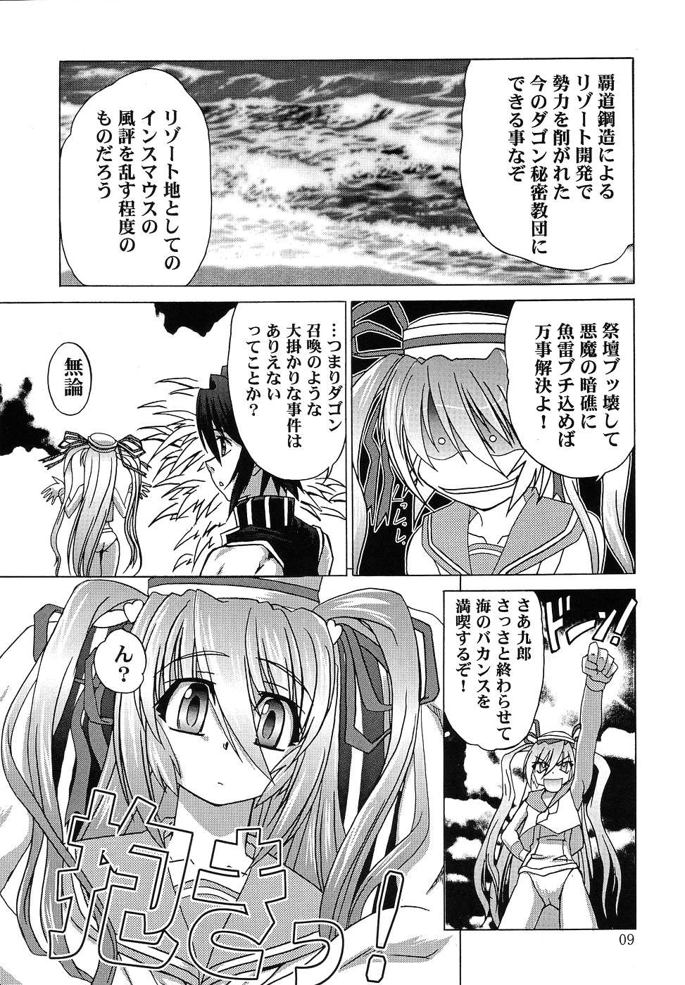 YUMEMIRUMADOUSYO page 8 full
