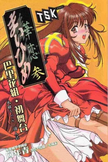 Maihime ~Karen~ San cover