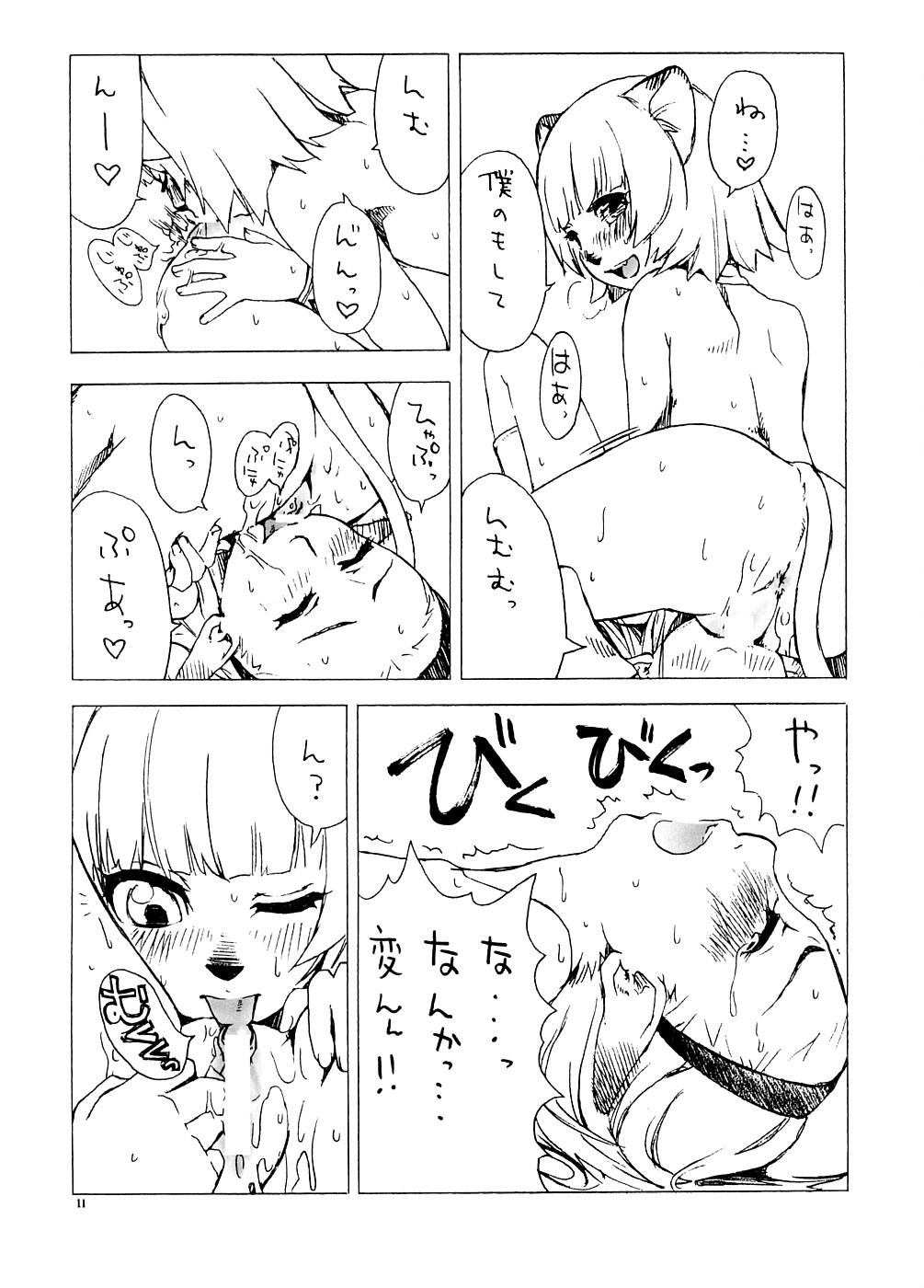 Souvenir Jou page 10 full