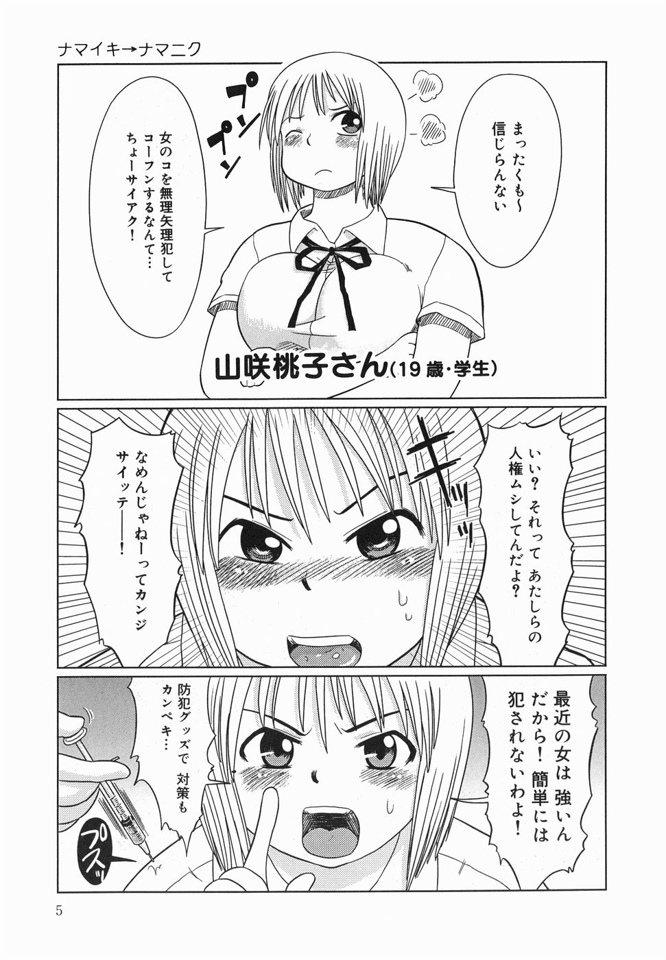 Kyou mo Ryoujoku Desu ka | My Torture which finally is not page 7 full