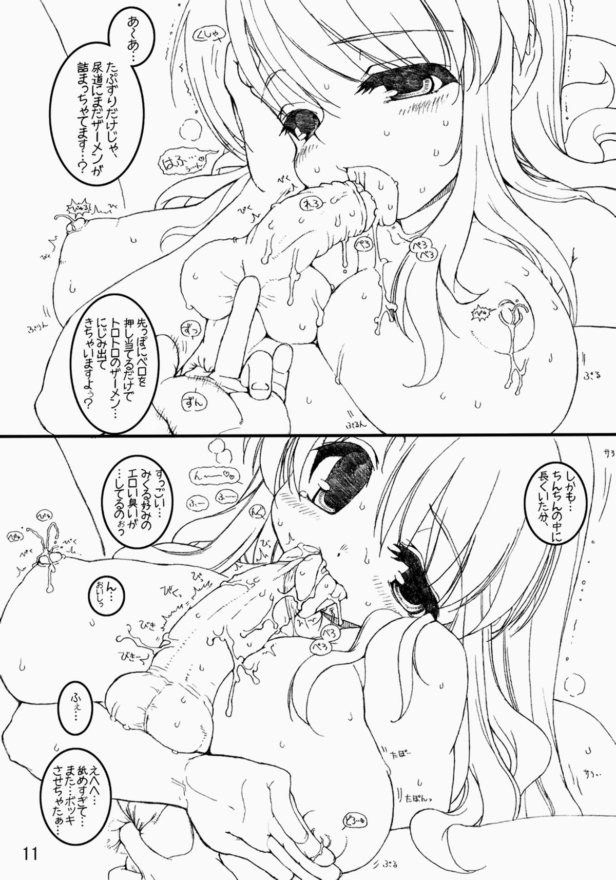 Mikuru to issho! page 10 full