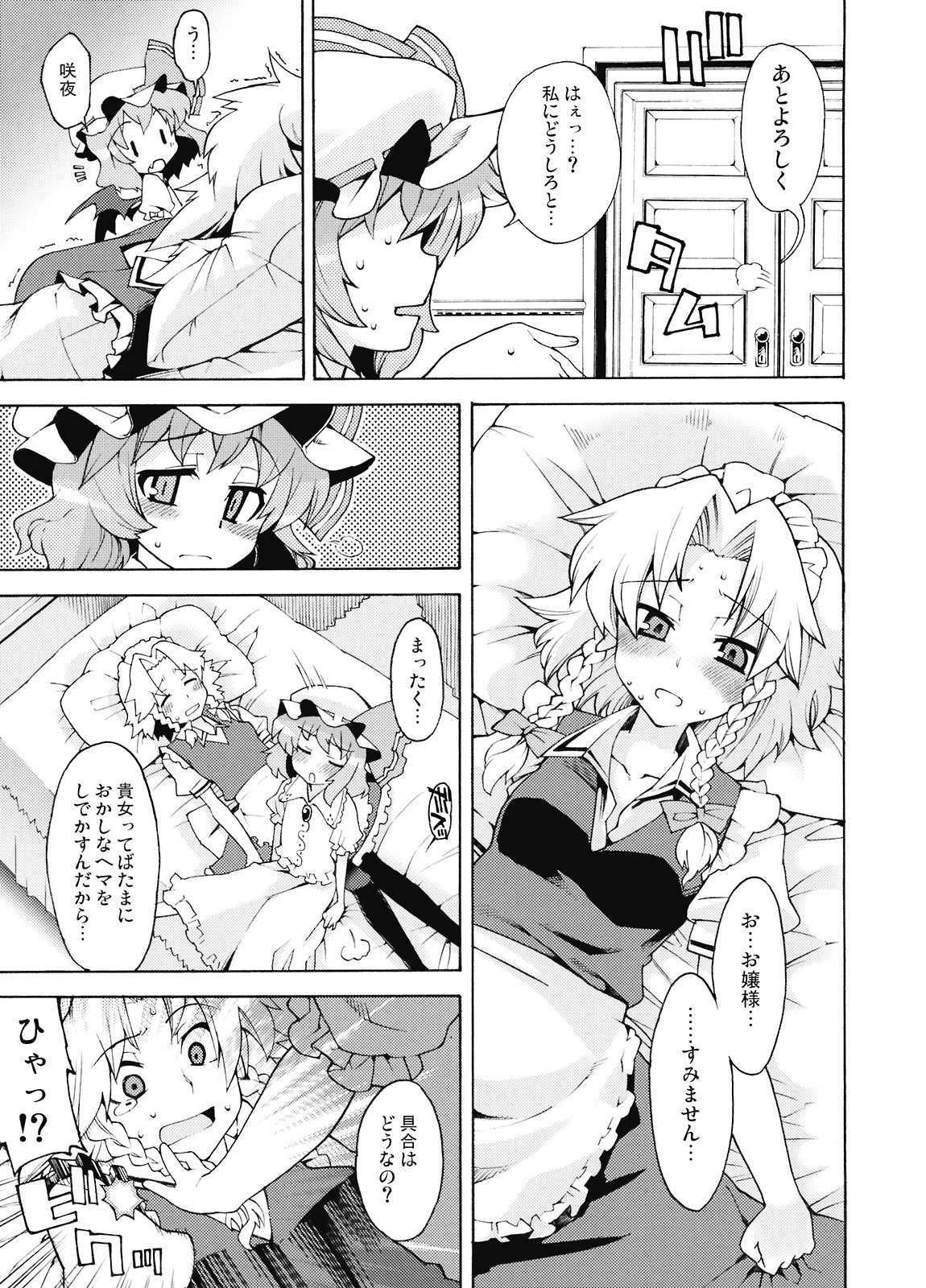 Akuma to Inu no Shitsukekata. page 8 full