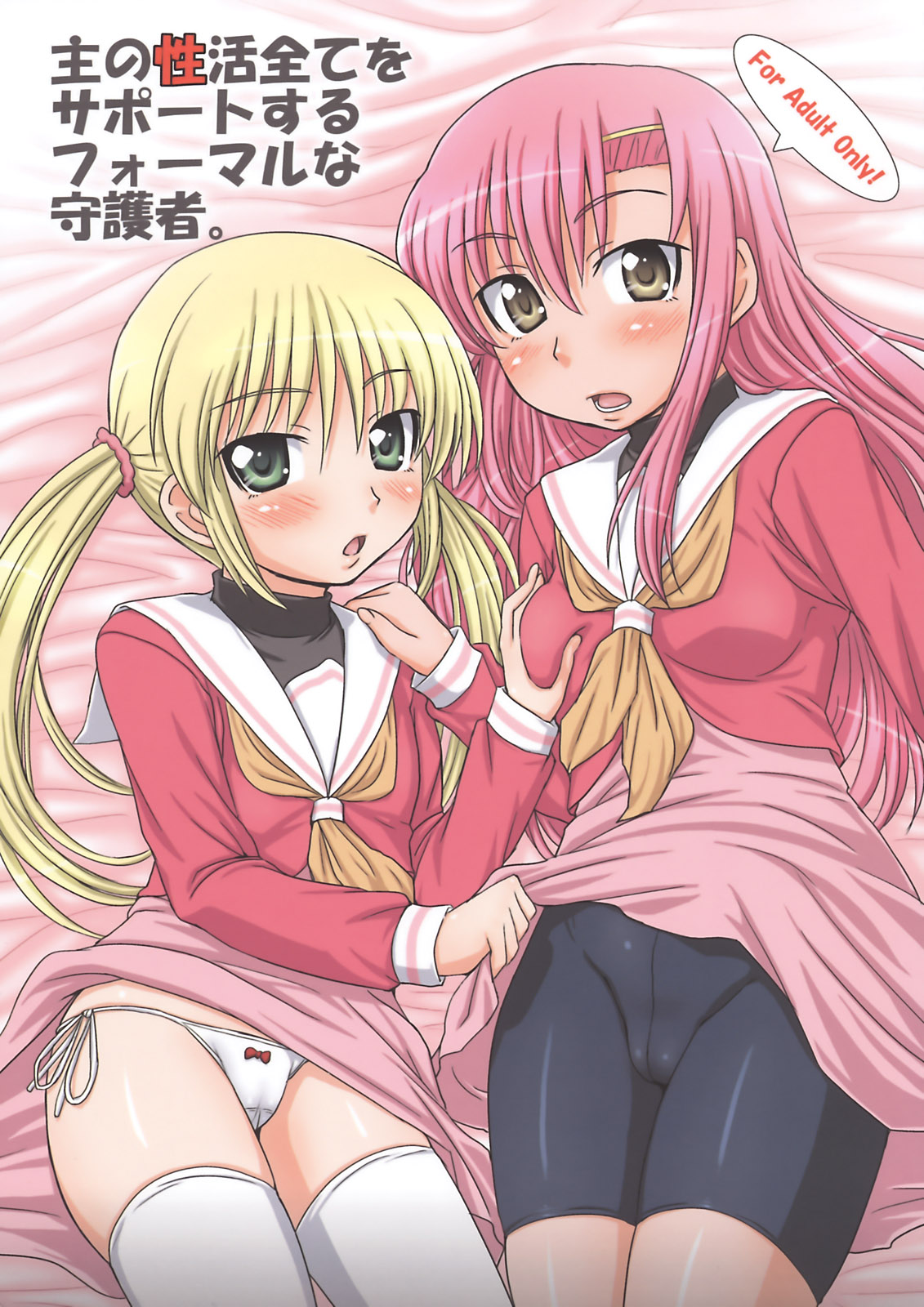 Aruji no Seikatsu Subete o Support Suru Formal na Shugosha page 1 full