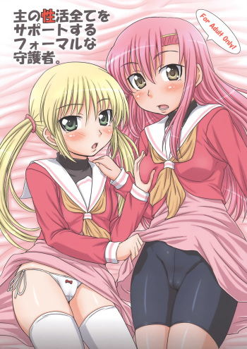Aruji no Seikatsu Subete o Support Suru Formal na Shugosha cover
