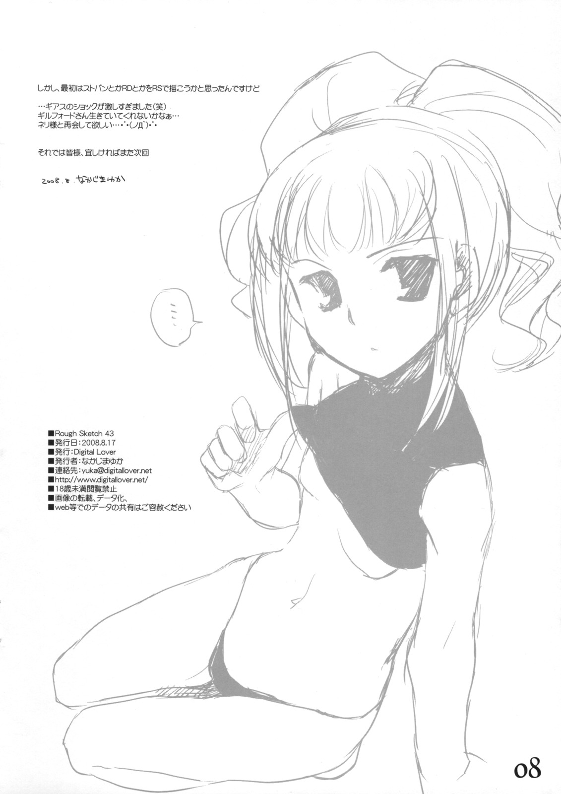 Rough Sketch 43 page 8 full