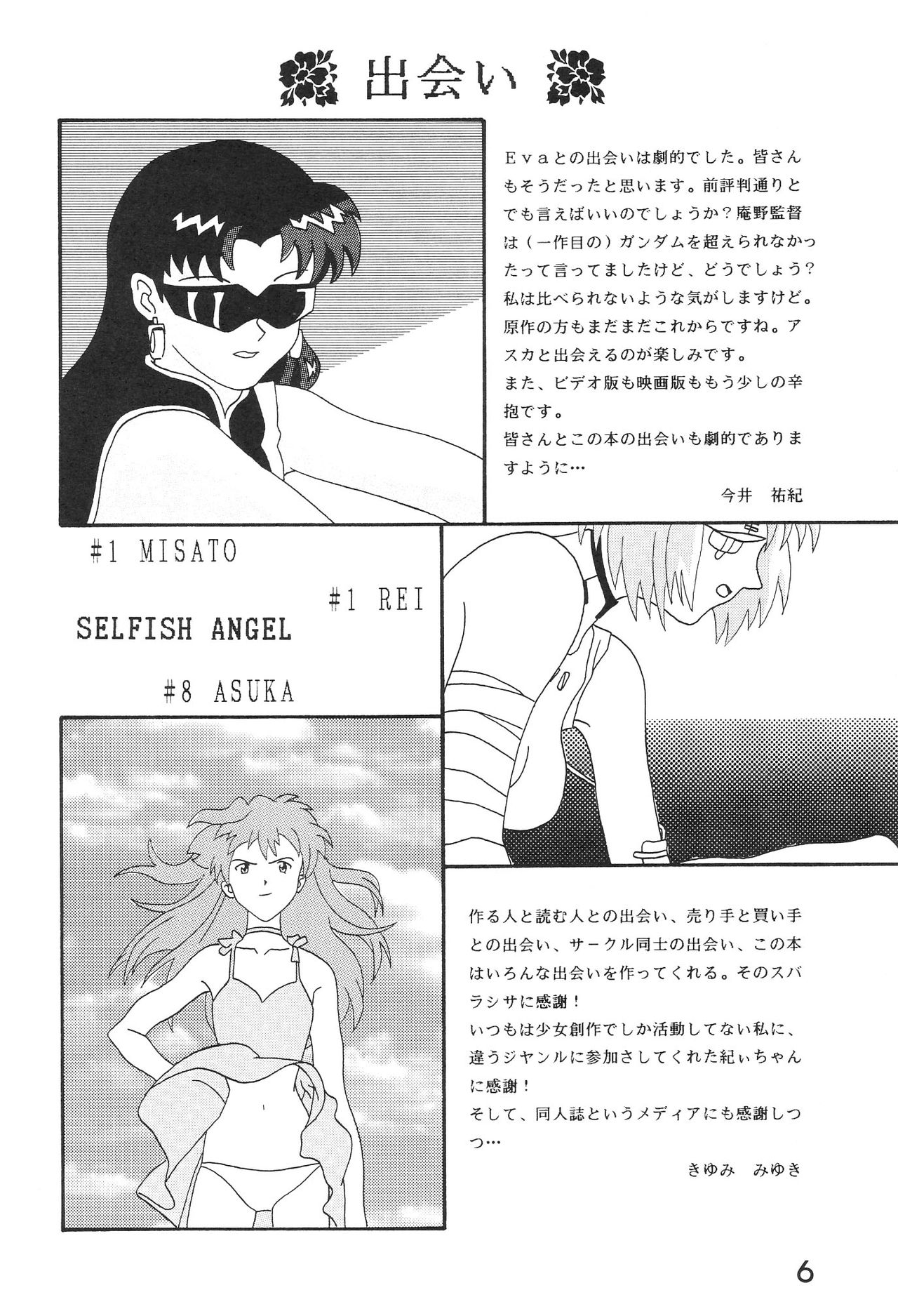 SELFISH ANGEL page 7 full