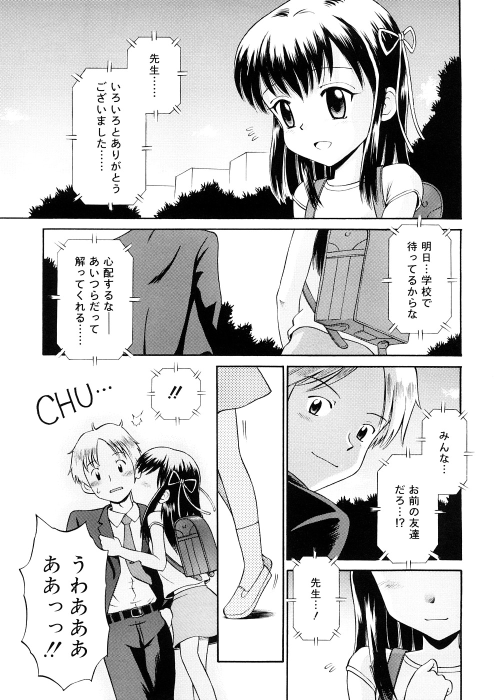 Chicchana Koi no Melody - Melody of Small Love page 7 full